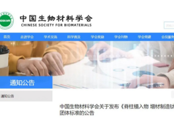 钛业资讯全媒体平台|增材制造钛合金椎间融合器等18项团体标准正式实施