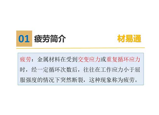 疲劳极限是指经过无穷多次应力循环而不发生破坏时的最大应力值，又称为持久极限。材料的疲劳极限是材料本身所固有的性质，因循环特征、试件变形的形式以及材料所处的环境等不同而不同，需疲劳试验定。